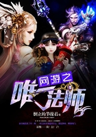 网游之唯一法师在线阅读