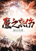 魔之哀傷在線閱讀