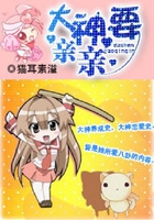 大神，要親親在線閱讀