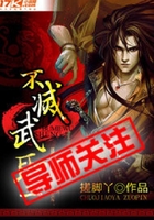 不灭武圣
