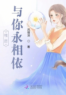 唯愿與你永相依