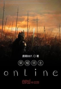 榮耀領(lǐng)主online