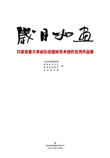 歲月如畫