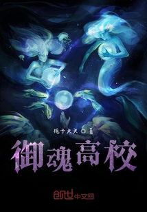 御魂高校