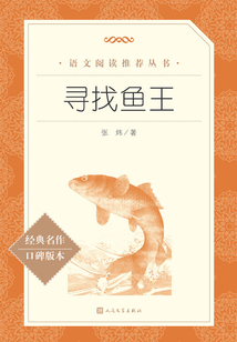 尋找魚王