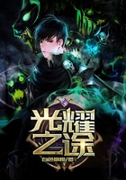 光耀之途在線閱讀