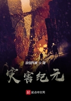 災害紀元在線閱讀