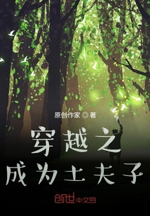 穿越之成為土夫子