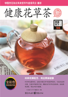 健康花草茶（美食天下·第2辑）