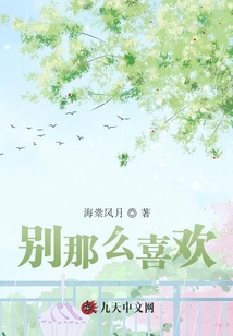 別那么喜歡