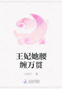 王妃她腰纏萬(wàn)貫