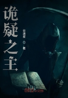 怪疑之主在線閱讀