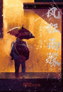風狂雨驟