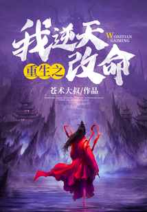 重生之我逆天改命