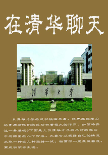 在清華聊天