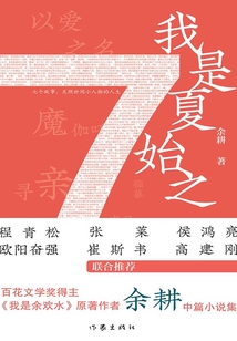我是夏始之