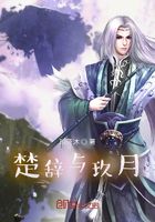 楚辭與玖月在線閱讀