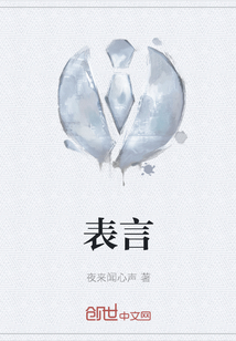 表言