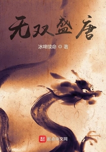 無雙盛唐