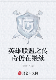 英雄聯(lián)盟之傳奇仍在繼續(xù)