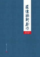 2021罗怀臻新剧作在线阅读