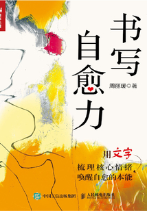 書寫自愈力