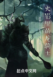 火影里的龍騎士