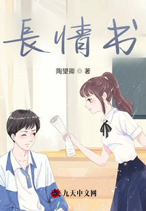 長情書