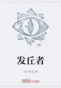 發丘者