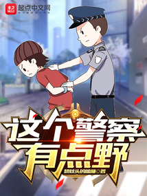 This Cop Is a Bit Wild cover