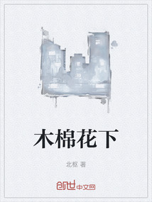 木棉花下