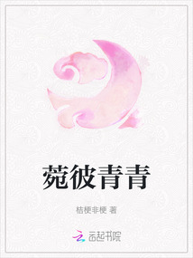 菀彼青青