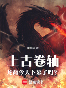 上古卷轴:龙裔今天下墓了吗?