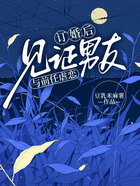 訂婚后見證男友與前任虐戀在線閱讀