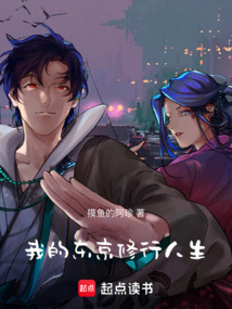 我的東京修行人生