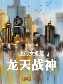 上門女婿是龍?zhí)鞈?zhàn)神