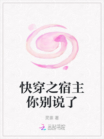 快穿之宿主你別說了