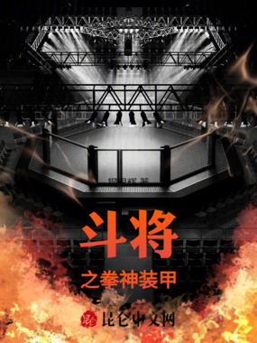 斗将之拳神装甲在线阅读