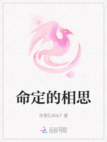命定的相思