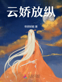 云嬌放縱
