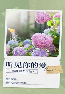 聽見你的愛