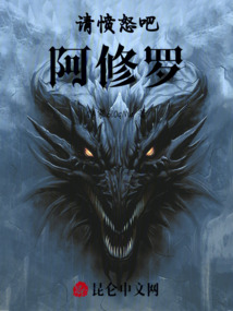 請憤怒吧！！阿修羅