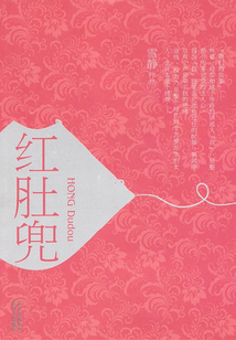 红肚兜