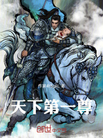 天下第一尊