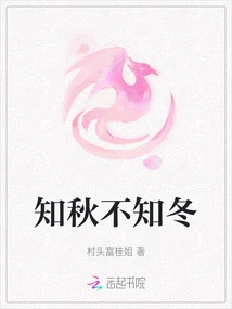 Know Autumn but Don't Know Winter