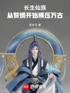 长生仙族,从赘婿开始横压万古在线阅读