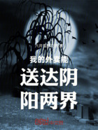 我的外卖能送达阴阳两界在线阅读