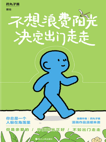 不想浪费阳光决定出门走走