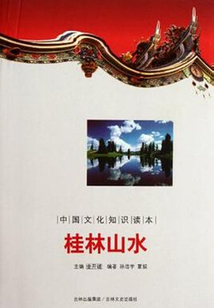 桂林山水