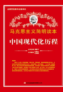 中國現(xiàn)代化歷程